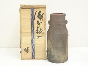 備前焼　藤原雄造　耳付花入（共箱）